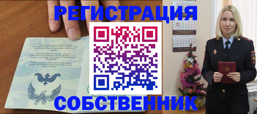 прописка в Краснослободске