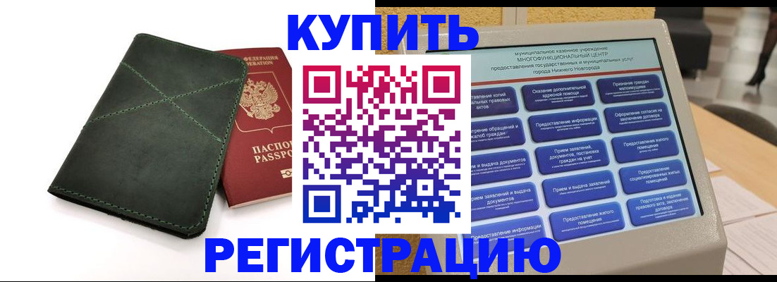 прописка для кредита в Краснослободске