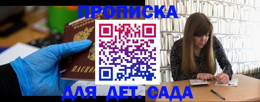прописка гарантия в Краснослободске