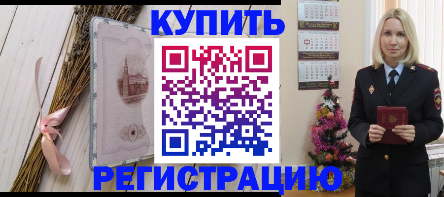 прописка законно в Краснослободске
