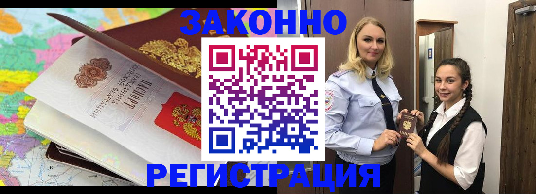 прописка от собственника в Краснослободске